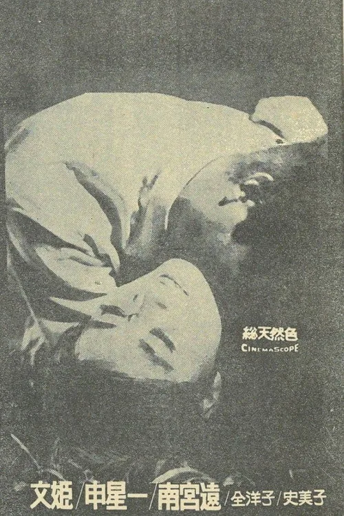 석녀