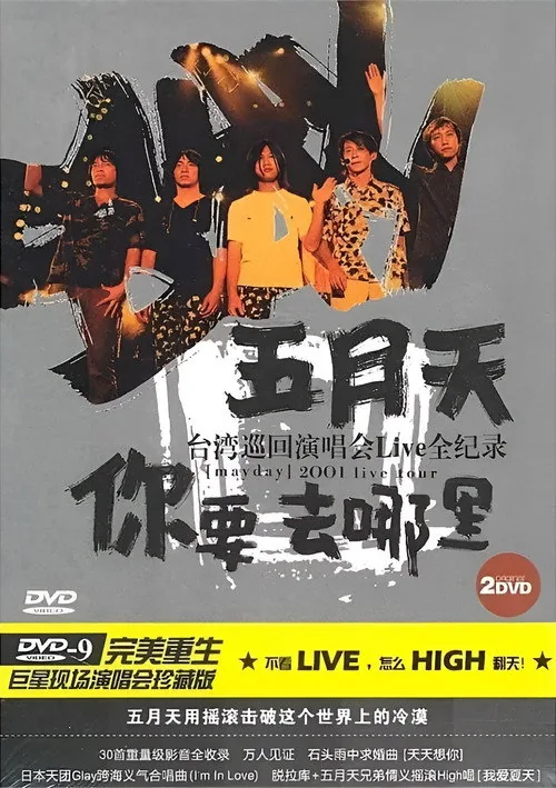 MAYDAY 2001 Tour