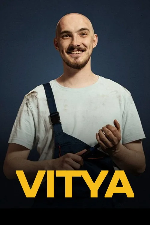 Вітя