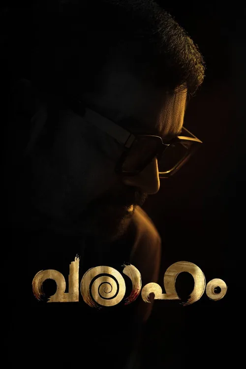 വരാഹം