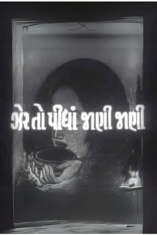 Zer To Pidhan Jani Jani