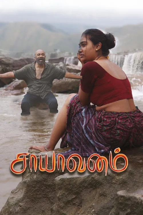 Saayavanam