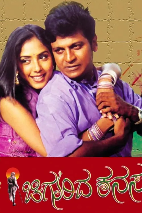 ಚಿಗುರಿದ ಕನಸು