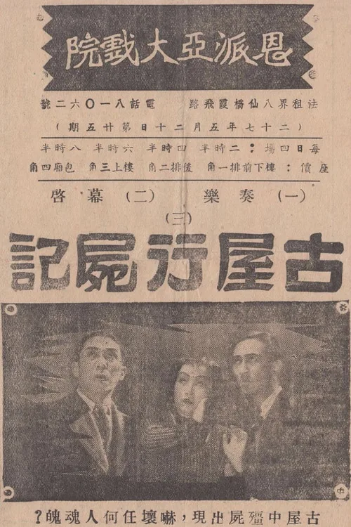 古屋行尸记