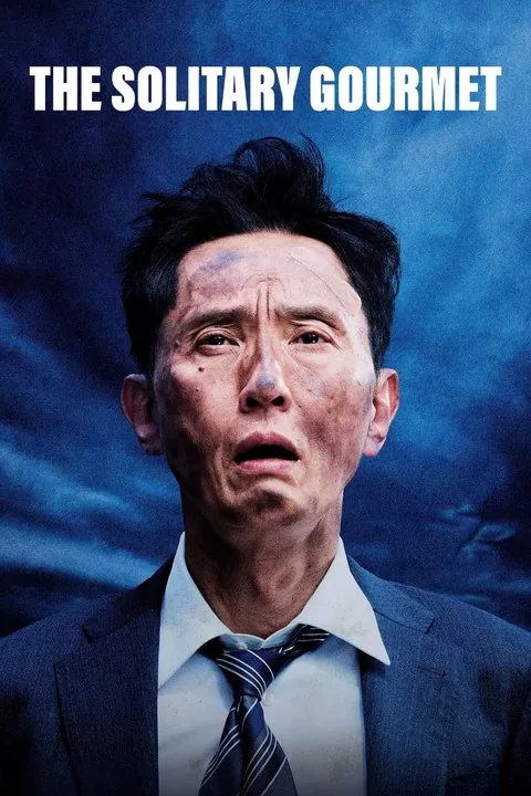 電影版孤獨的美食家