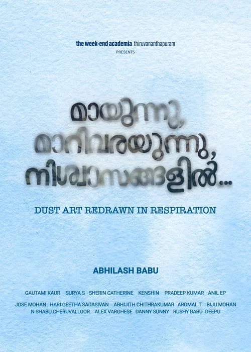 മായുന്നു മാറിവരയുന്നു നിശ്വാസങ്ങളിൽ