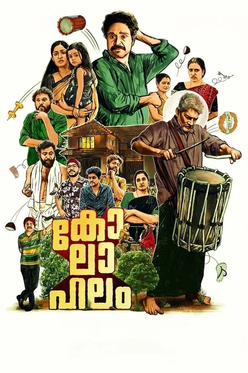 കോലാഹലം