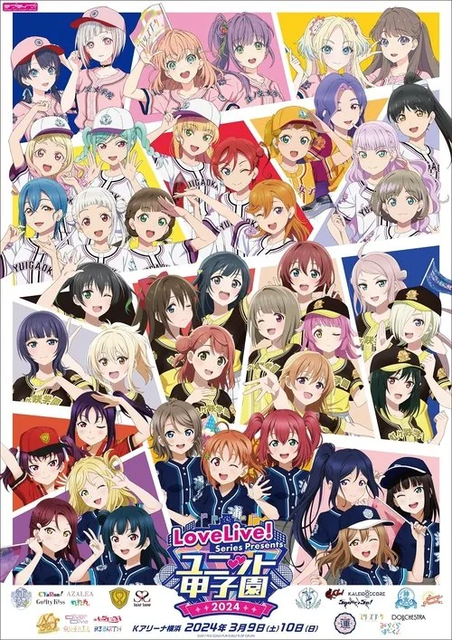 LoveLive! Series Presents Unit甲子园 2024