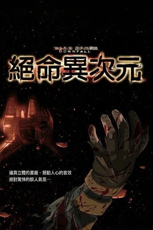 สงครามตะลุยดาวมฤตยู