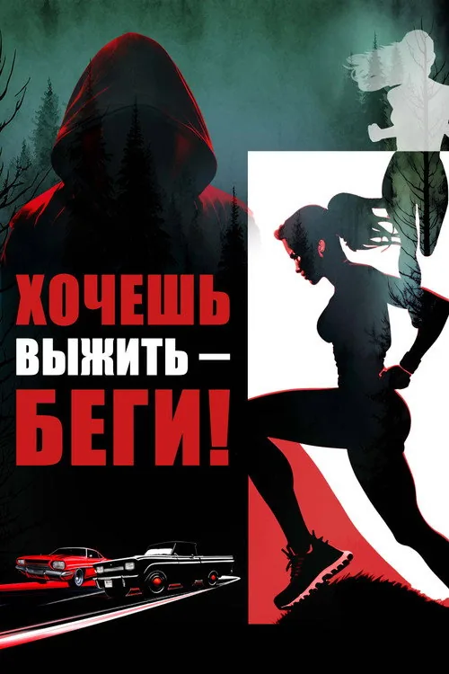 Run Baby Run