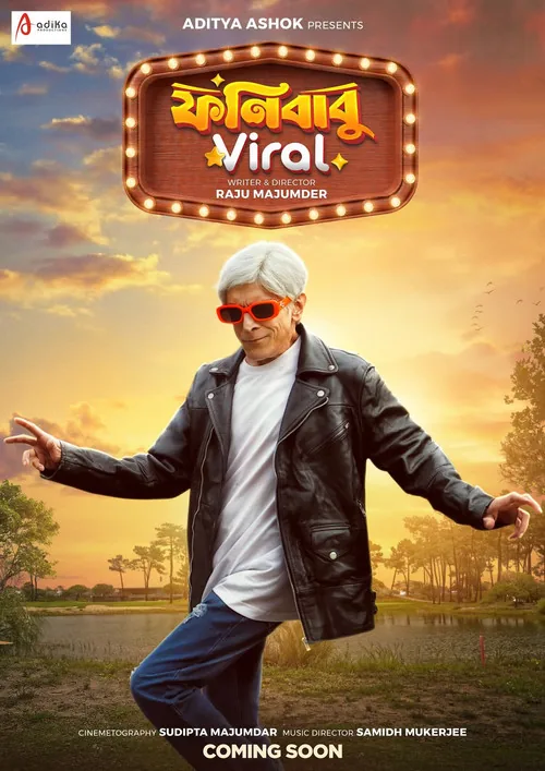 ফণীবাবু Viral