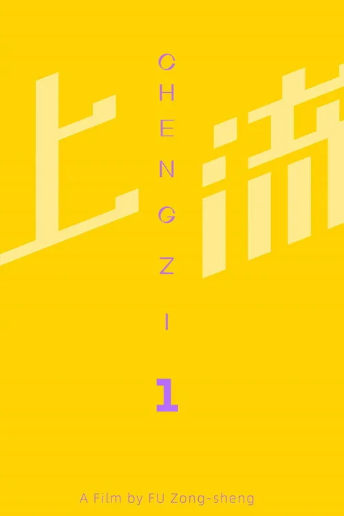 上流