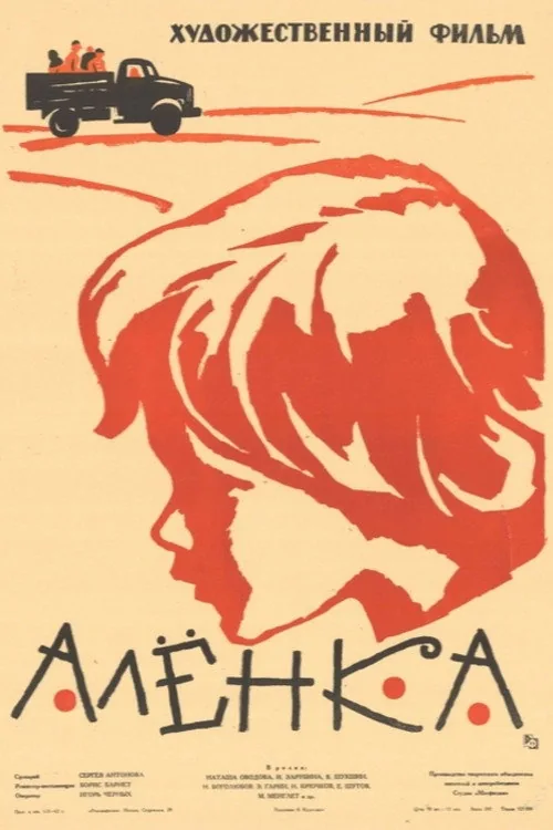 Алёнка