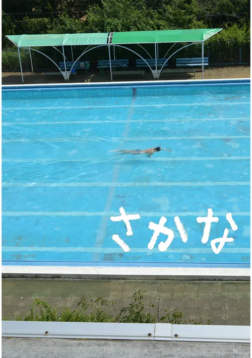 さかな