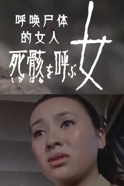 The Woman Who Calls for Corpses