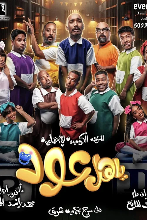 ياهل عود