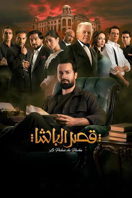 قصر الباشا