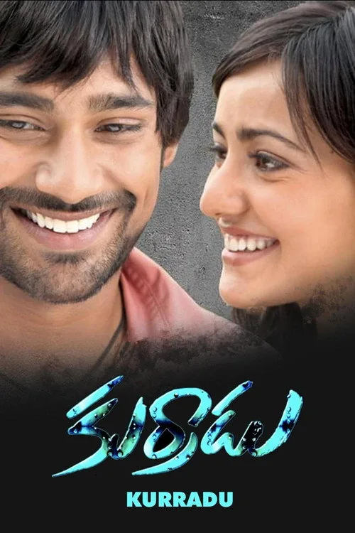 కుర్రాడు