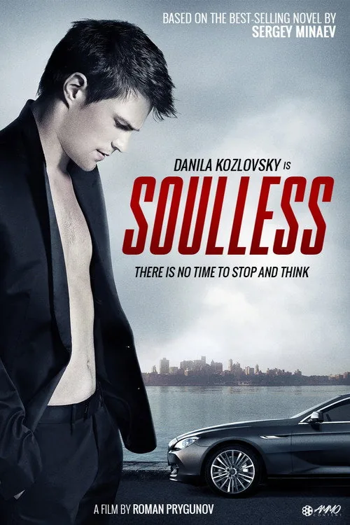 Духless
