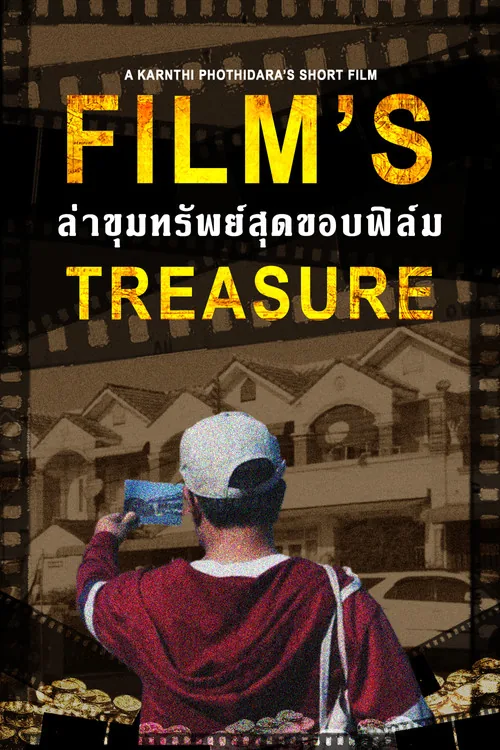 ล่าขุมทรัพย์สุดขอบฟิล์ม