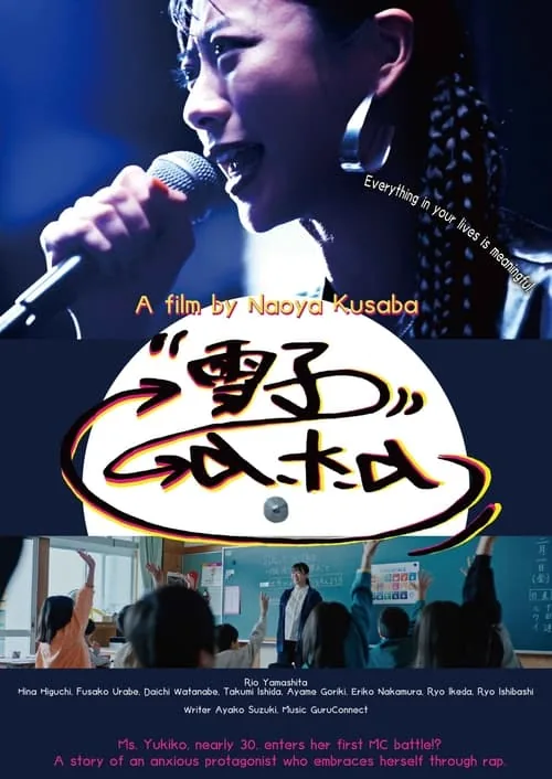 雪子 a.k.a.