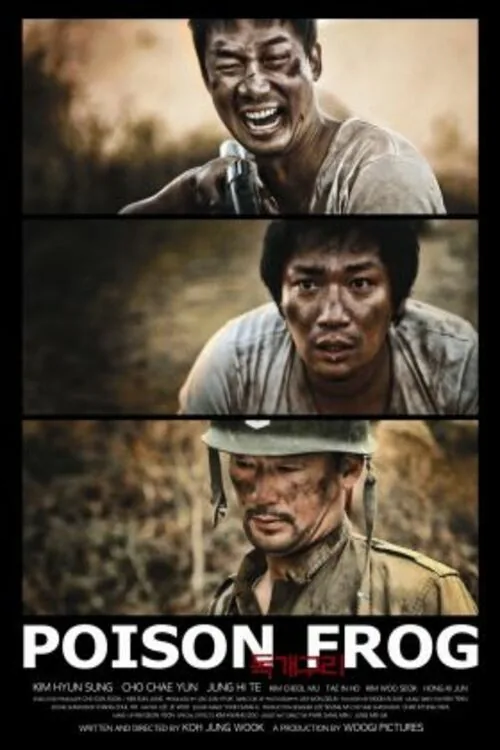 독개구리