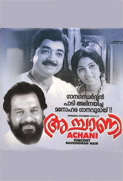 അച്ചാണി