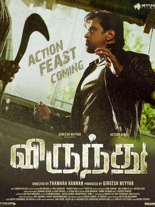 விருந்து