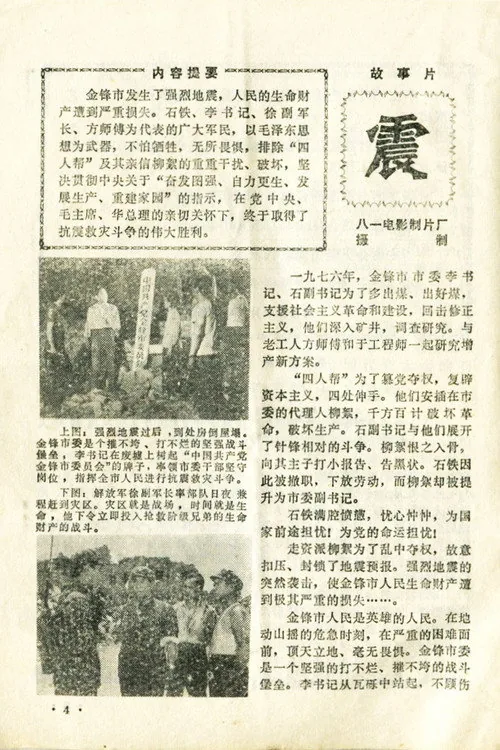 震