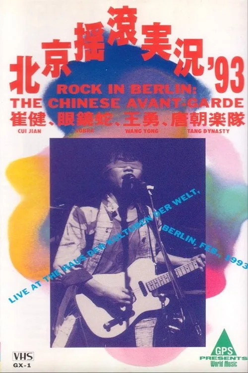 Rock in Berlin "THE CHINESE AVANT-GARDE"