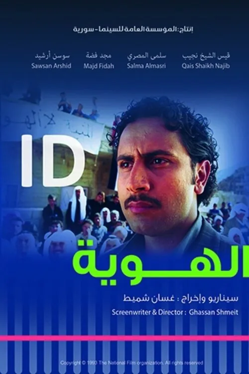 الهوية