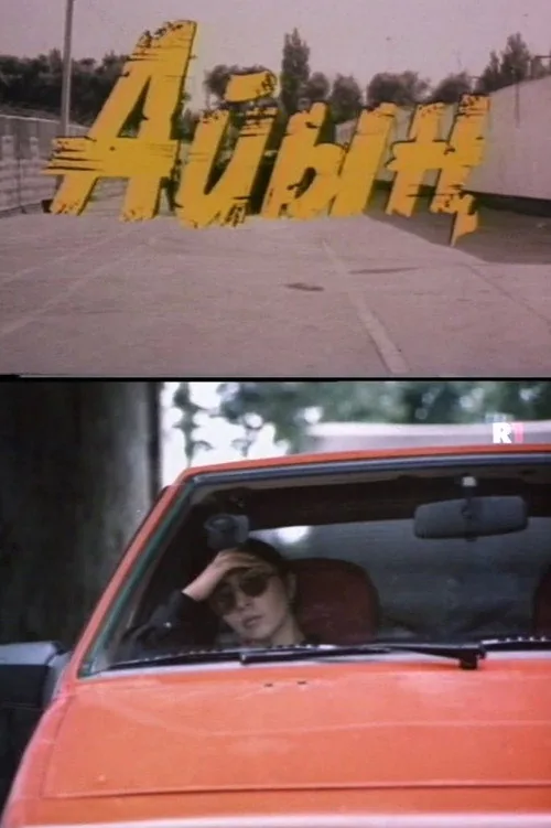 Заговор
