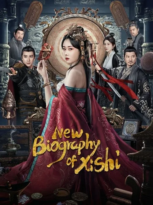 ตำนานใหม่ของซีซือ