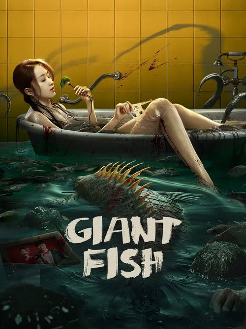 대어 2: 해도어괴