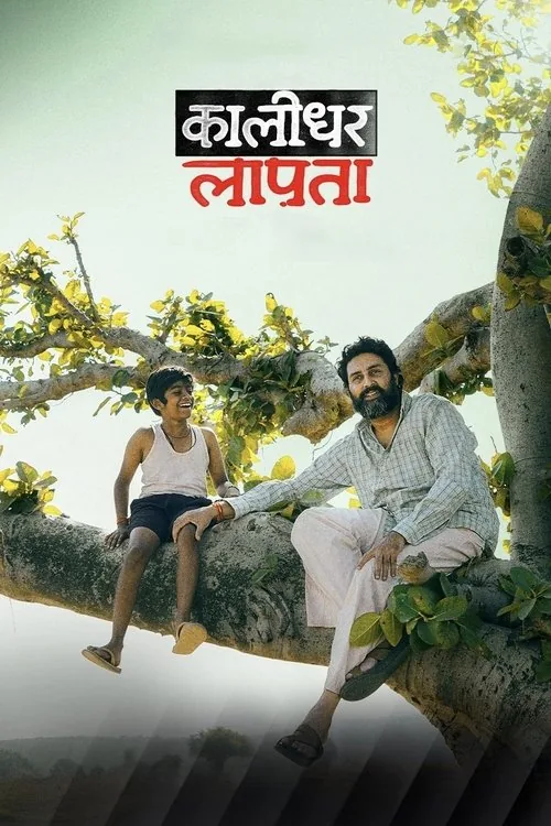 कालीधर लापता