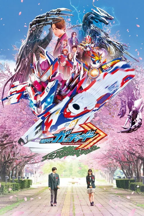 仮面ライダーガッチャード GRADUATIONS