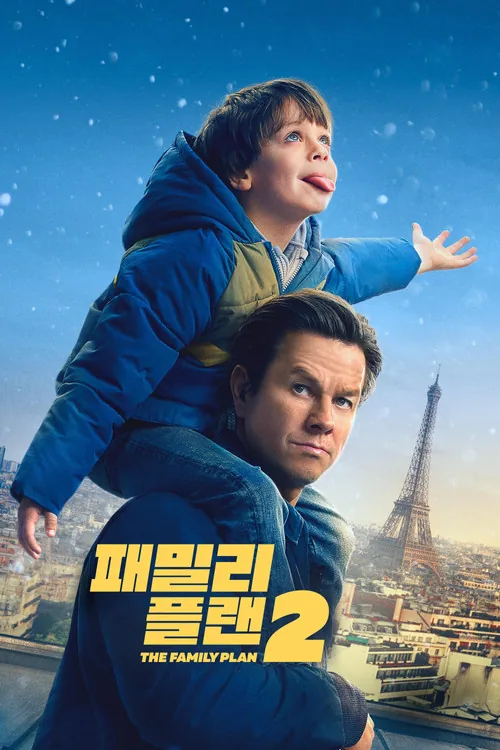 家庭计划2