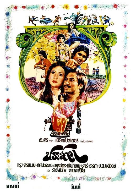 ประสาท
