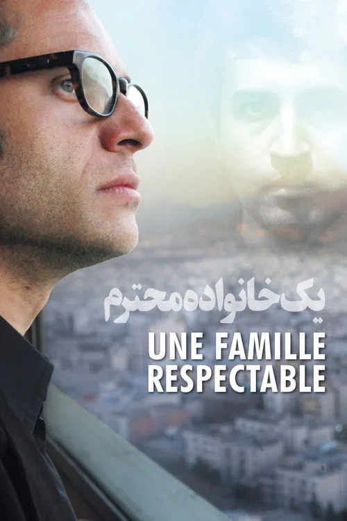 یک خانواده محترم