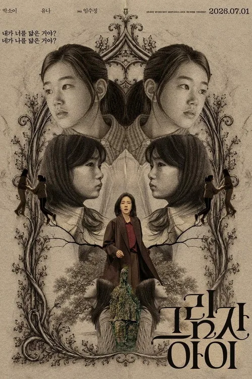 그림자 아이