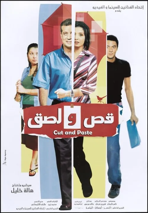 قص و لصق