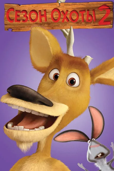 Jagdfieber 2