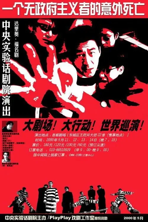 一个无政府主义者的意外死亡