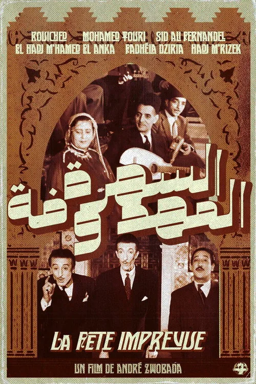 ﻿السَّهرة المحفوظة