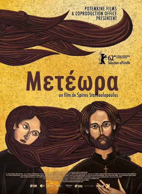 Μετέωρα