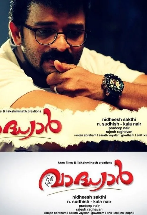 വാദ്ധ്യാർ