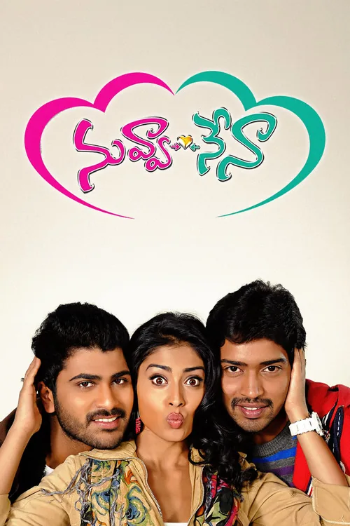 నువ్వా నేనా