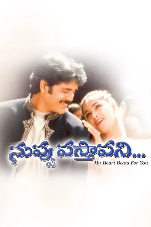 నువ్వు వస్తావని