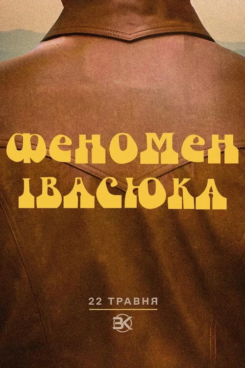 The Ivasyuk Phenomenon