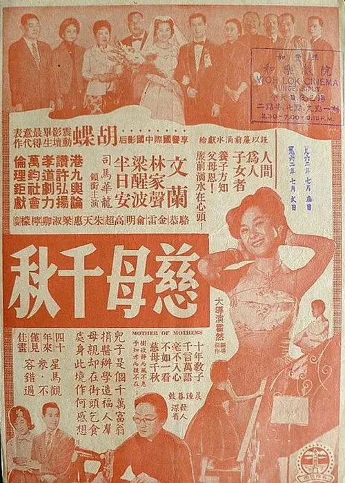 慈母千秋